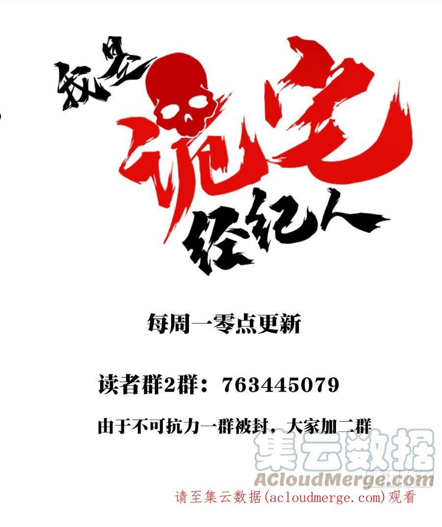 我是诡宅经纪人的原著小说漫画,104：地下神殿（7）49图