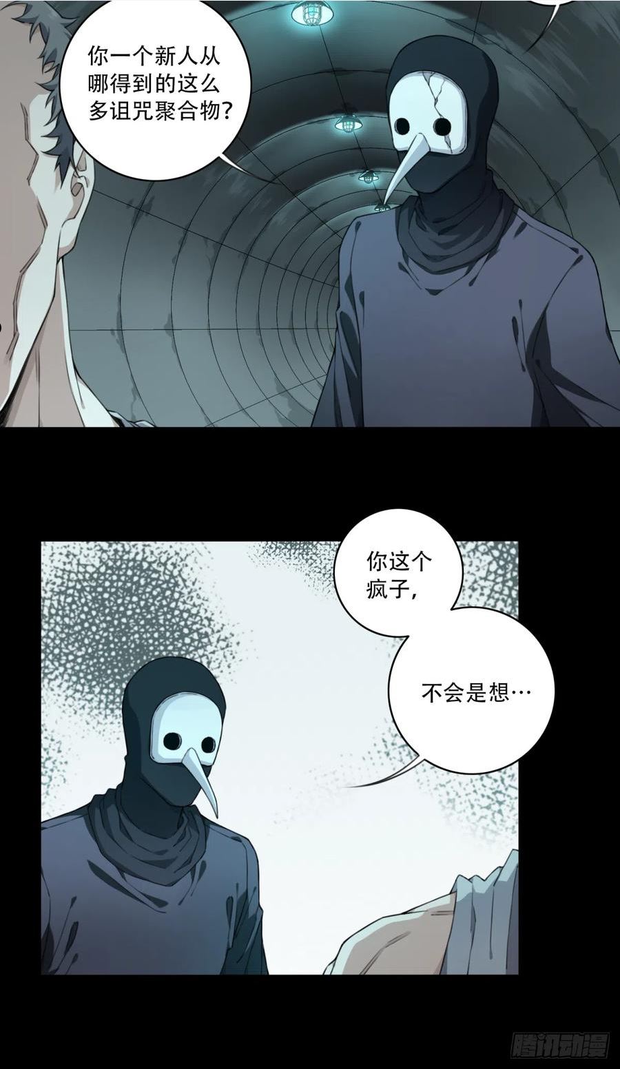 我是诡宅经纪人漫画免费漫画,105：地下神殿（8）10图