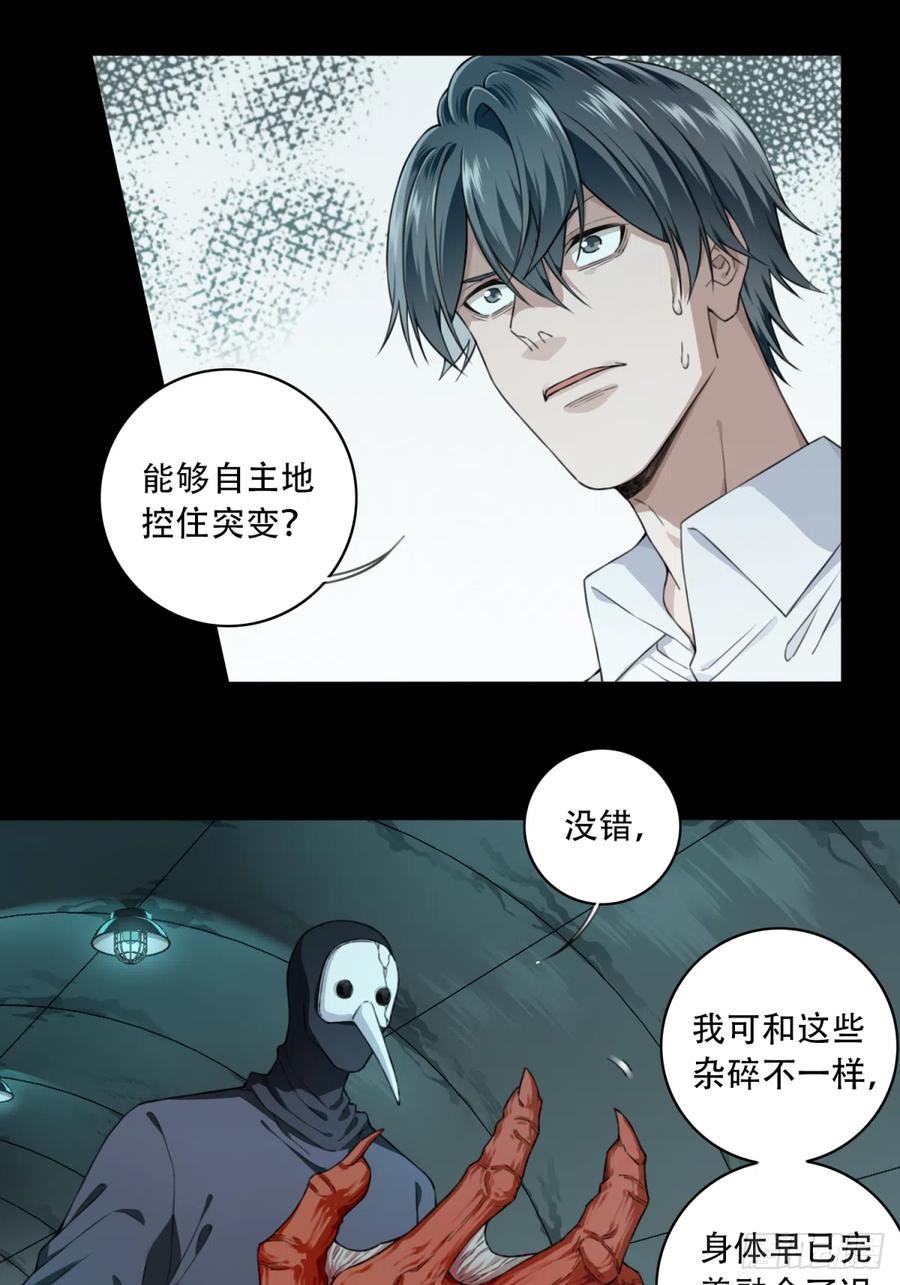 我是诡宅经纪人漫画免费漫画,105：地下神殿（8）26图