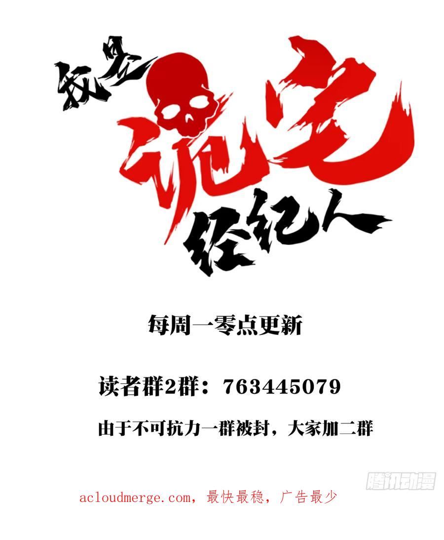 我是诡宅经纪人全集免费漫画,115：地下神殿（18）40图