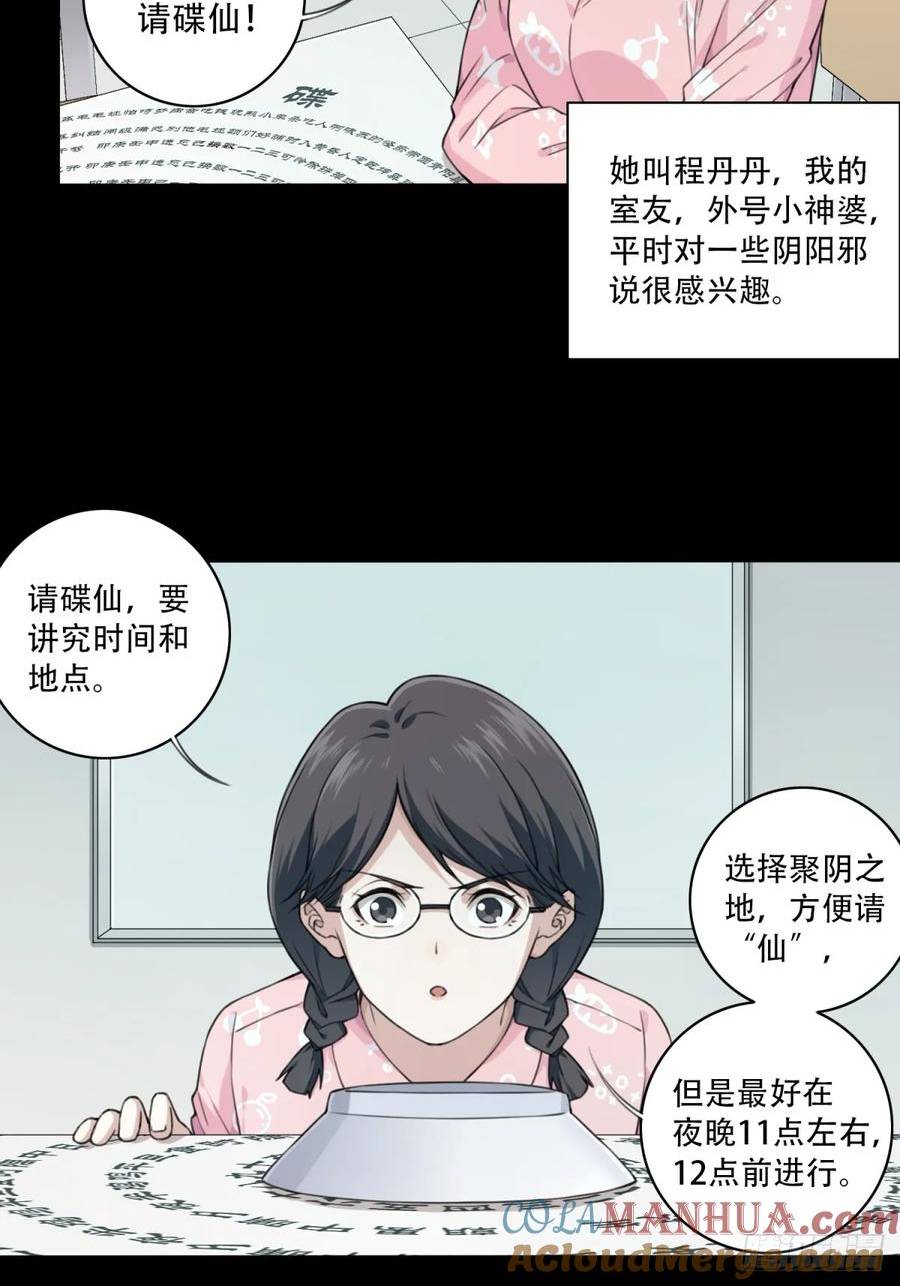 我是诡宅经纪人漫画免费漫画,番外：新手任务（2）14图