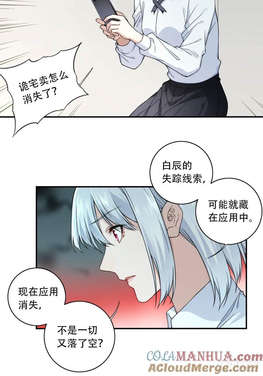 我是诡宅经纪人合集一口气看完漫画,番外：新手任务（4）40图