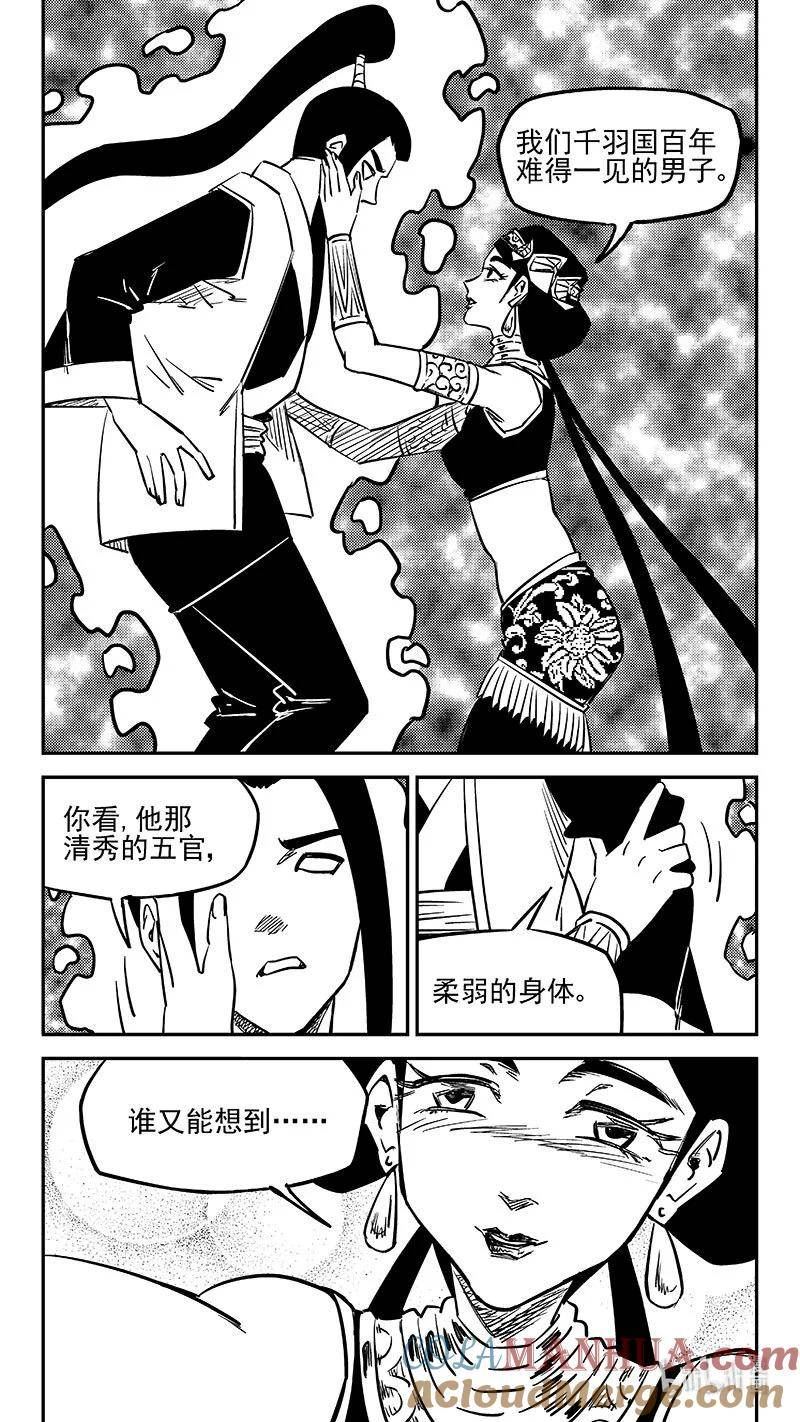 虎x鹤 妖师录漫画,503 送走10图