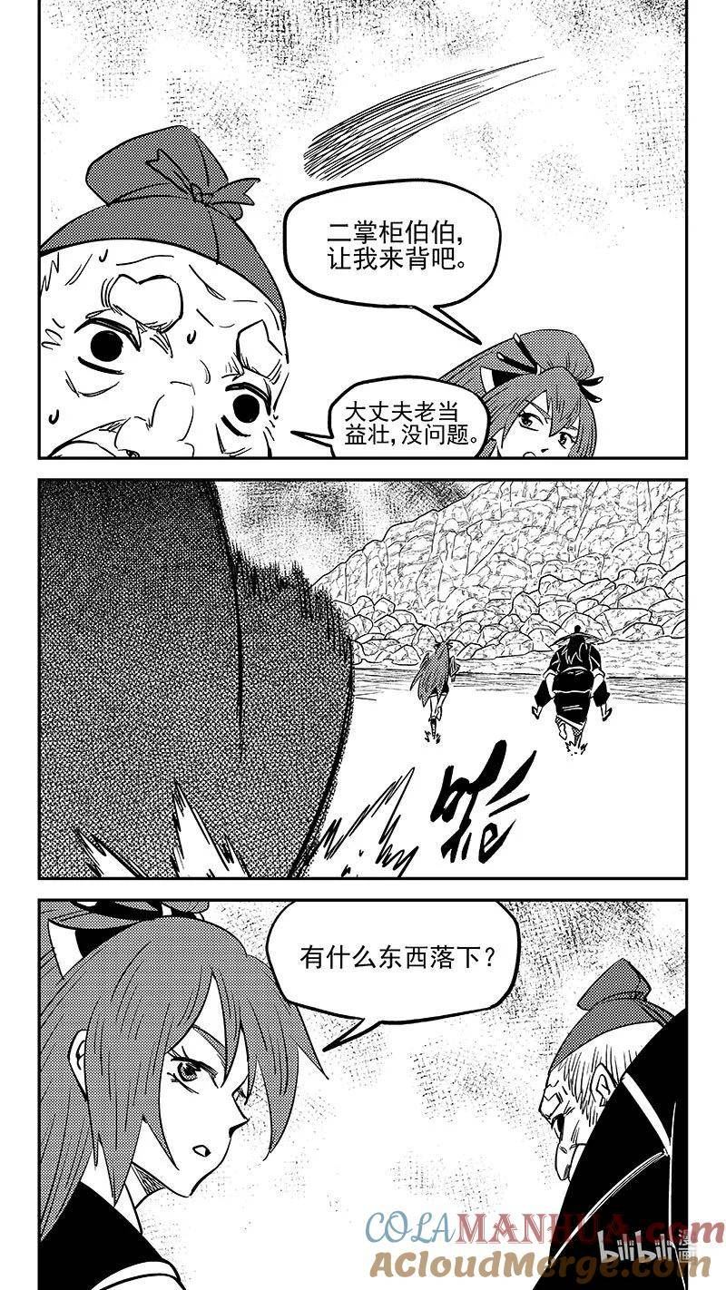 虎x鹤 妖师录漫画,504 诡异的核4图