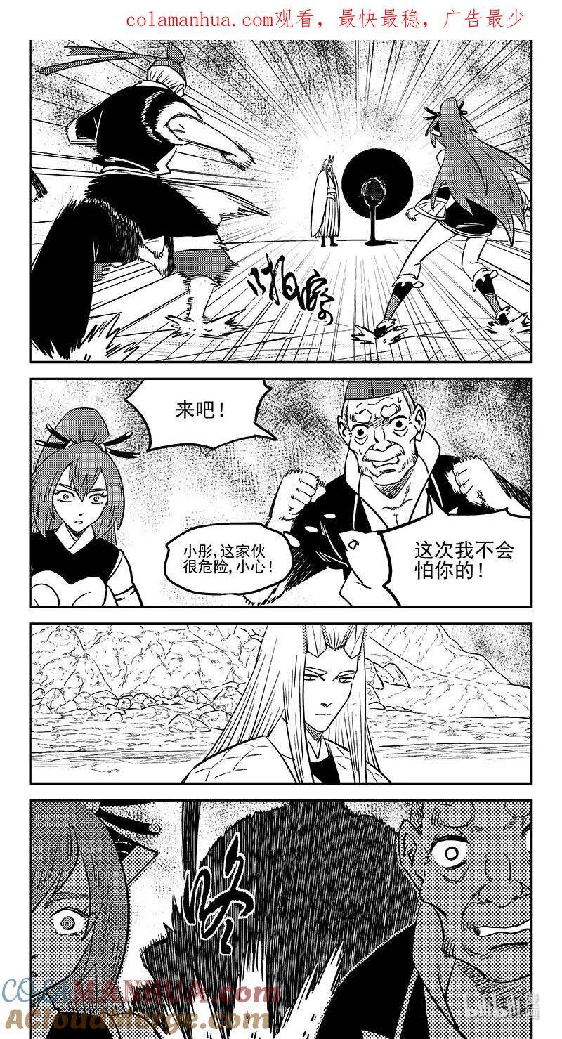 虎x鹤 妖师录漫画,505 前所未见的颜色1图