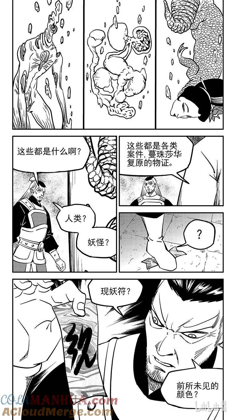 虎x鹤 妖师录漫画,505 前所未见的颜色12图