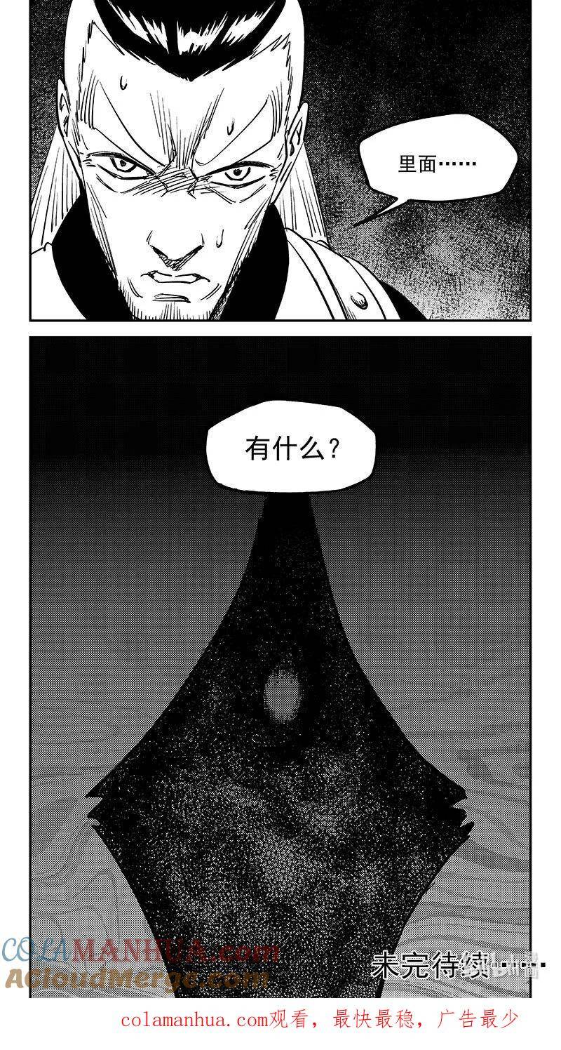 虎x鹤 妖师录漫画,505 前所未见的颜色14图