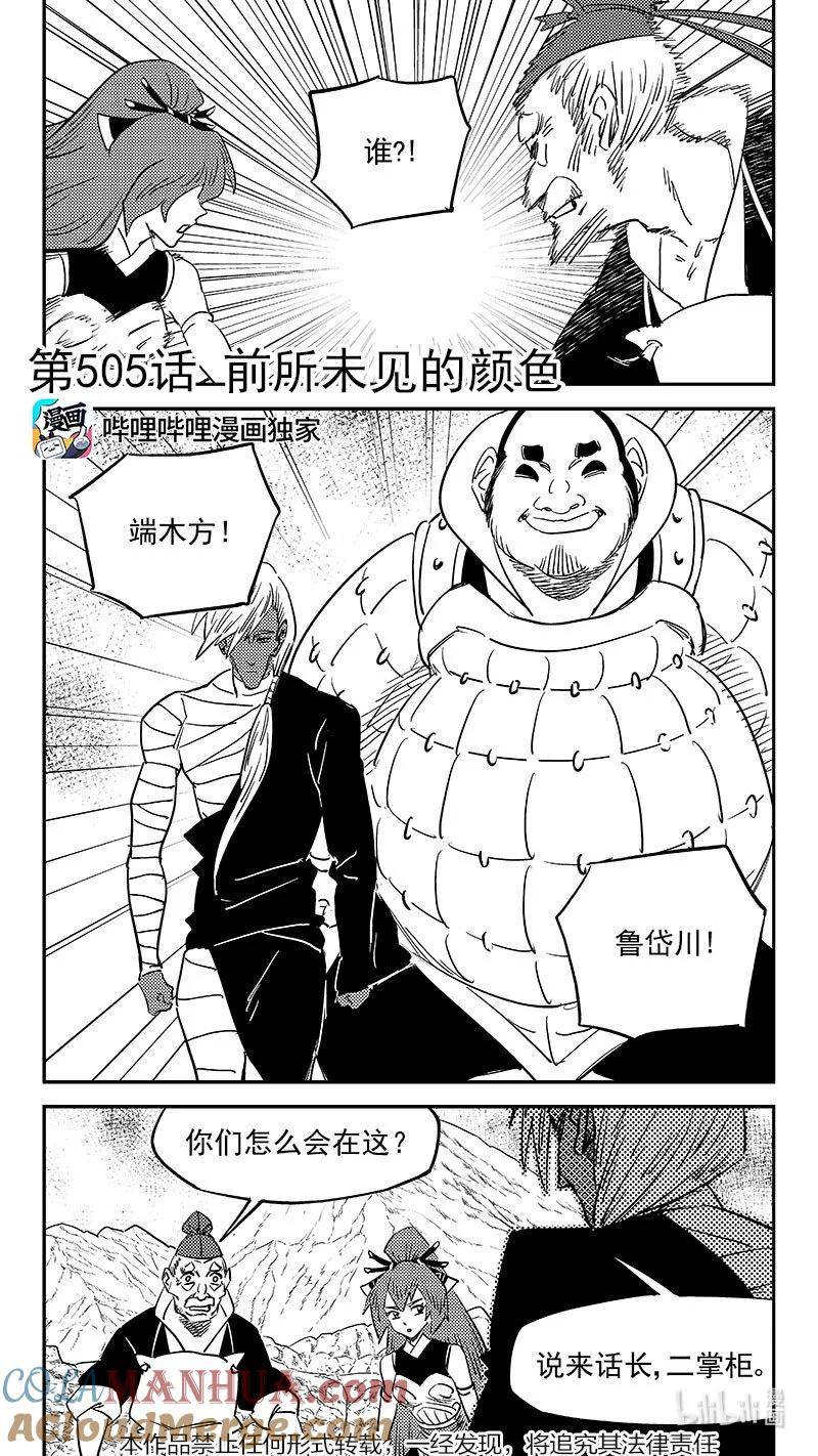 虎x鹤 妖师录漫画,505 前所未见的颜色2图