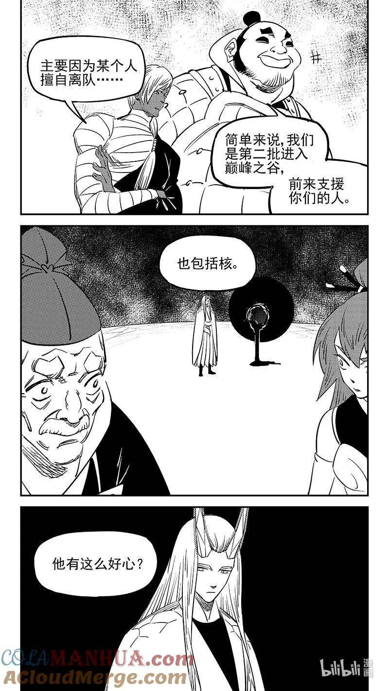 虎x鹤 妖师录漫画,505 前所未见的颜色3图