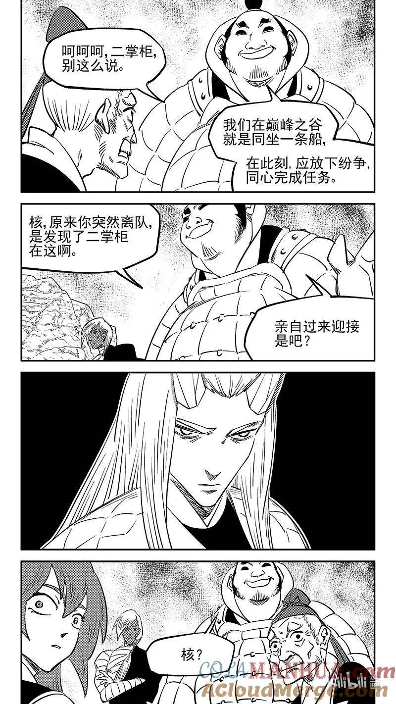 虎x鹤 妖师录漫画,505 前所未见的颜色4图