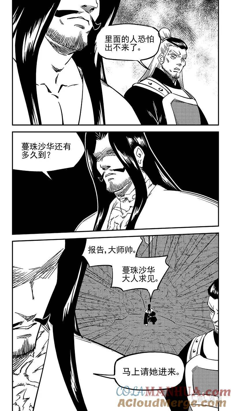 虎x鹤 妖师录漫画,505 前所未见的颜色7图