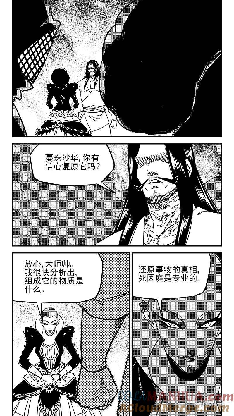 虎x鹤 妖师录漫画,505 前所未见的颜色9图