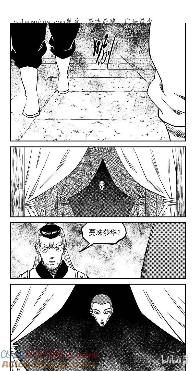 虎x鹤 妖师录漫画,506 白色的巨龙1图