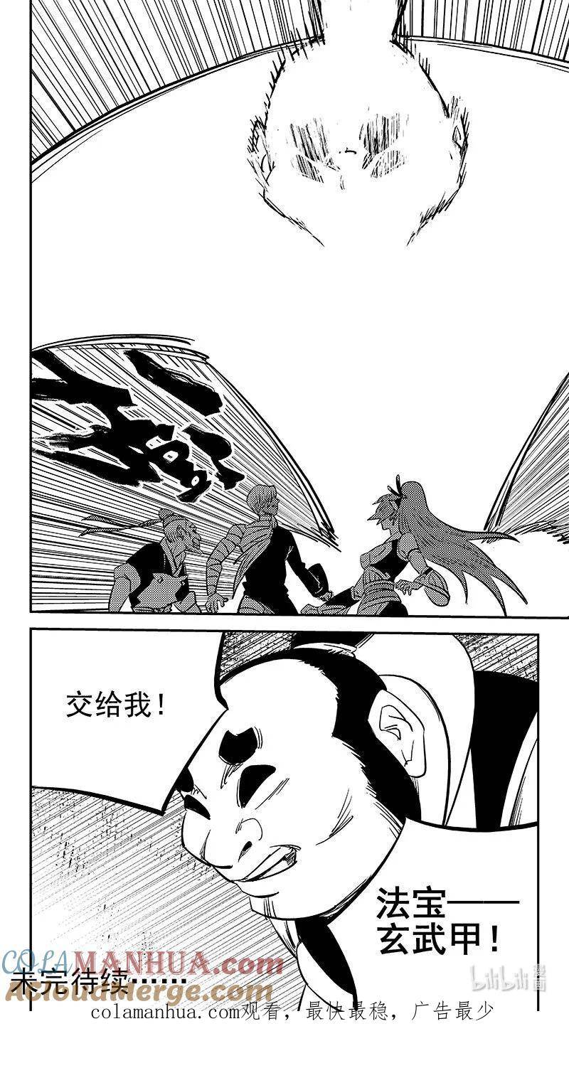 虎x鹤 妖师录漫画,506 白色的巨龙12图