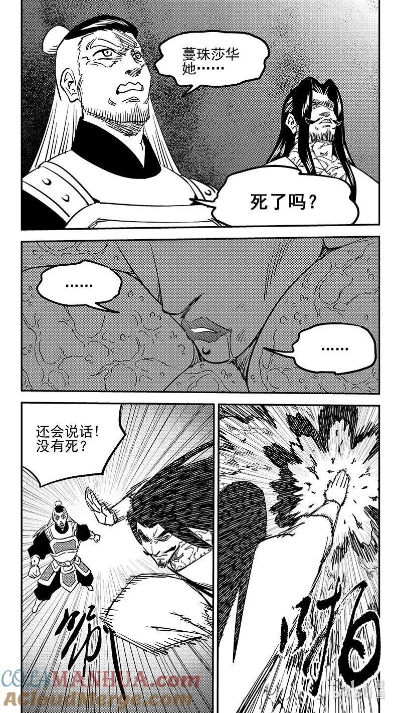 虎x鹤 妖师录漫画,506 白色的巨龙3图