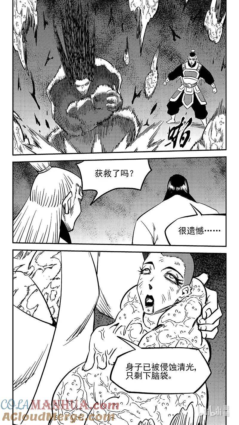 虎x鹤 妖师录漫画,506 白色的巨龙4图