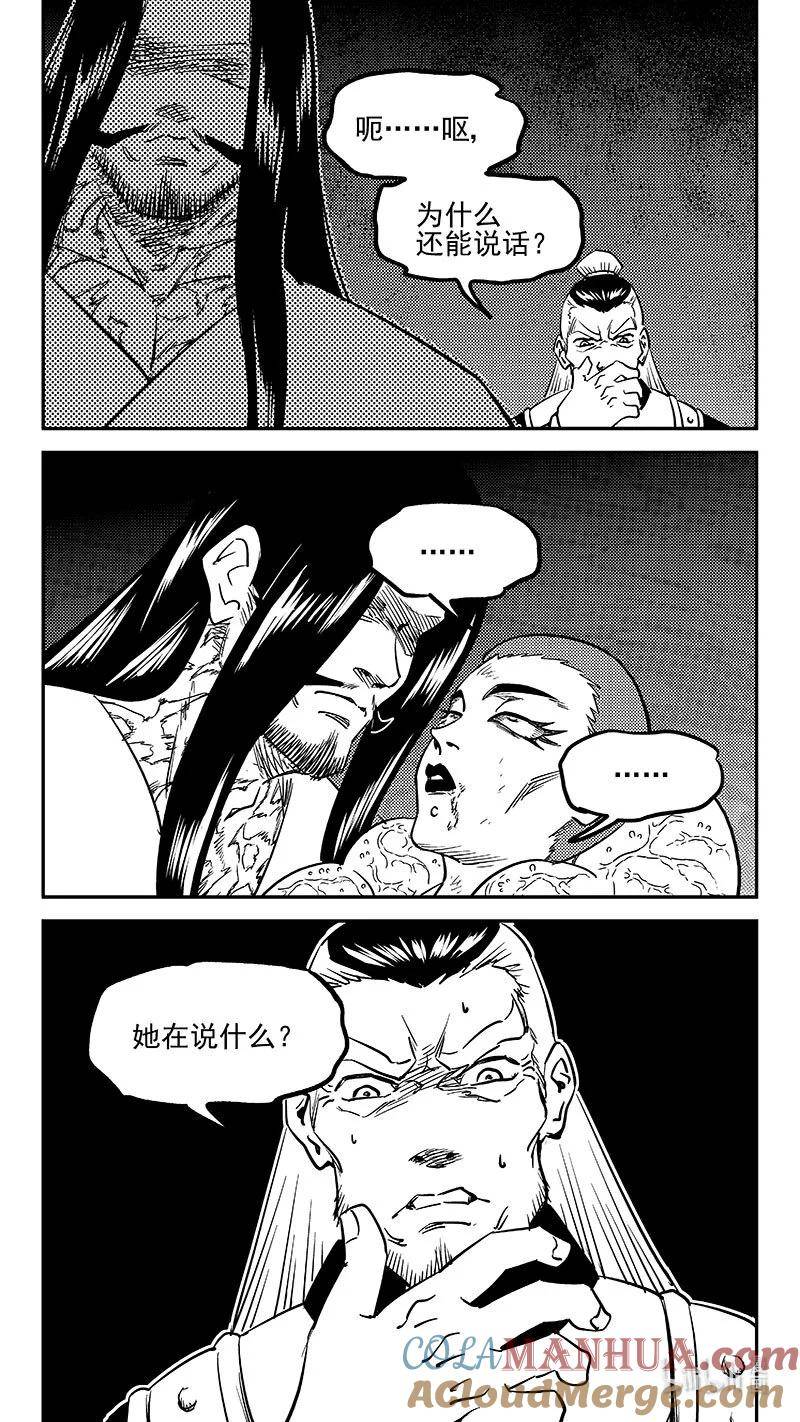 虎x鹤 妖师录漫画,506 白色的巨龙5图