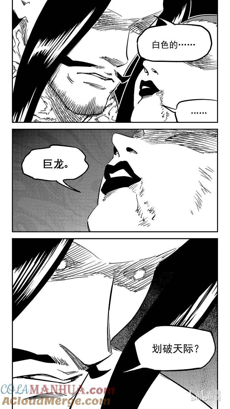 虎x鹤 妖师录漫画,506 白色的巨龙6图