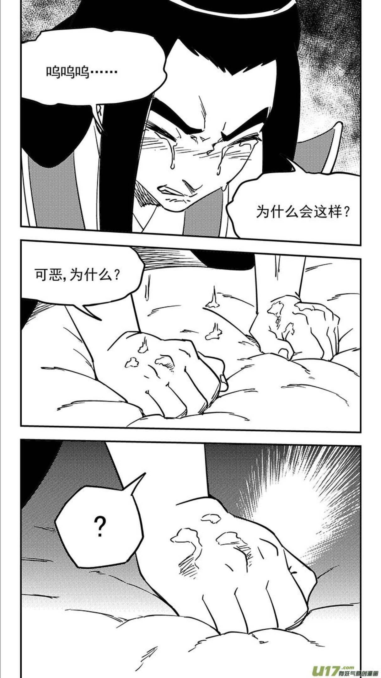 虎x鹤 妖师录漫画,第438话 垂危12图