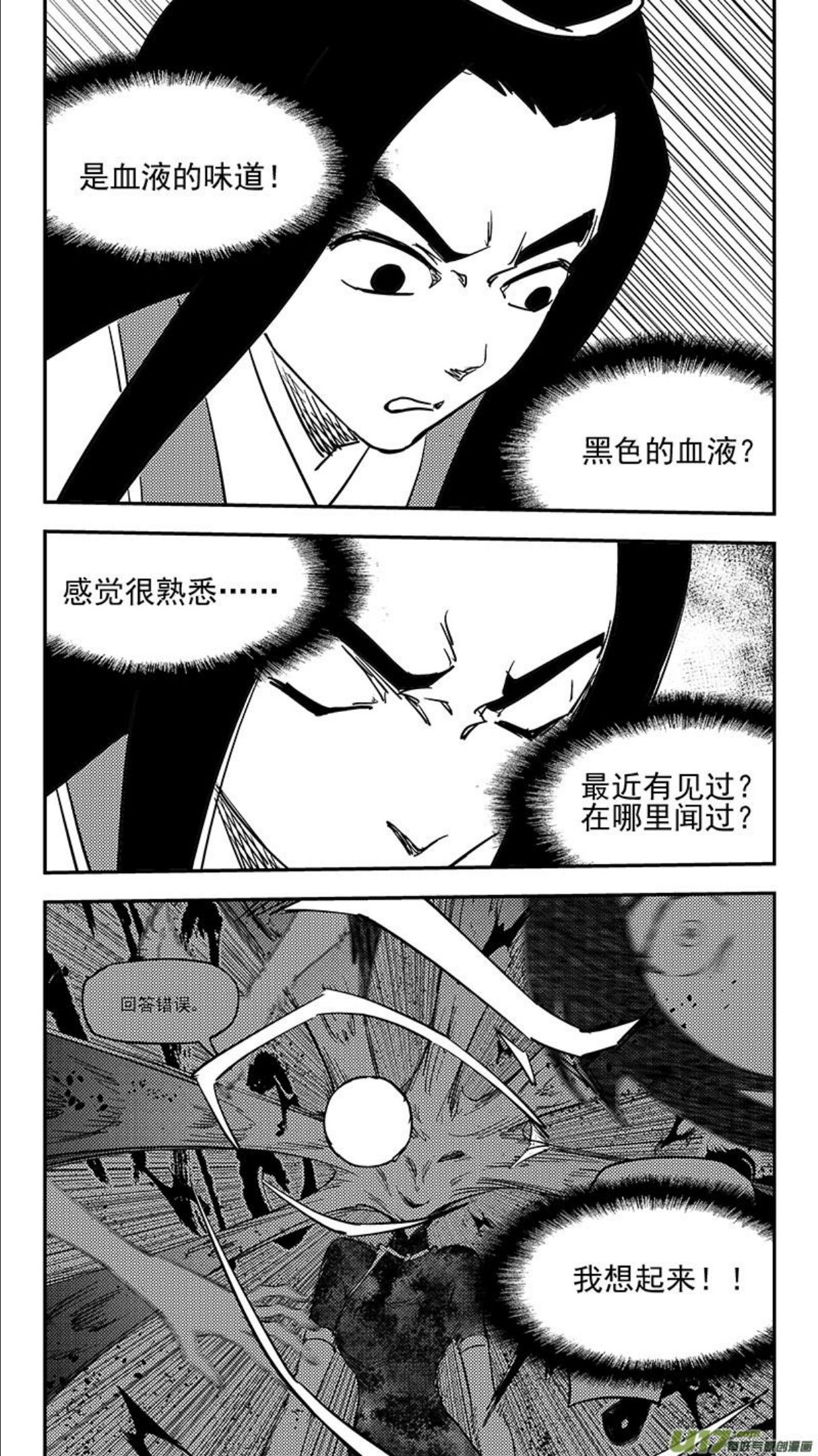 虎x鹤 妖师录漫画,第438话 垂危14图