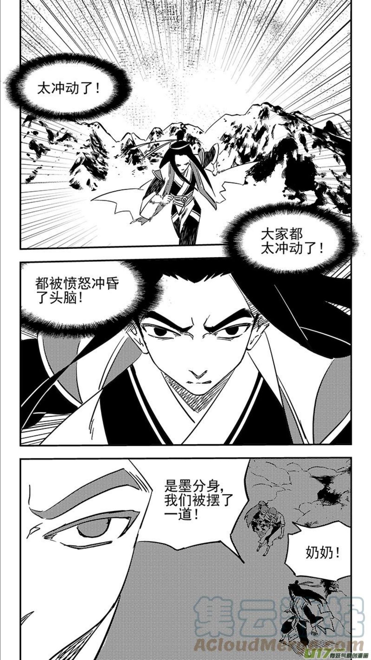 虎x鹤 妖师录漫画,第438话 垂危1图