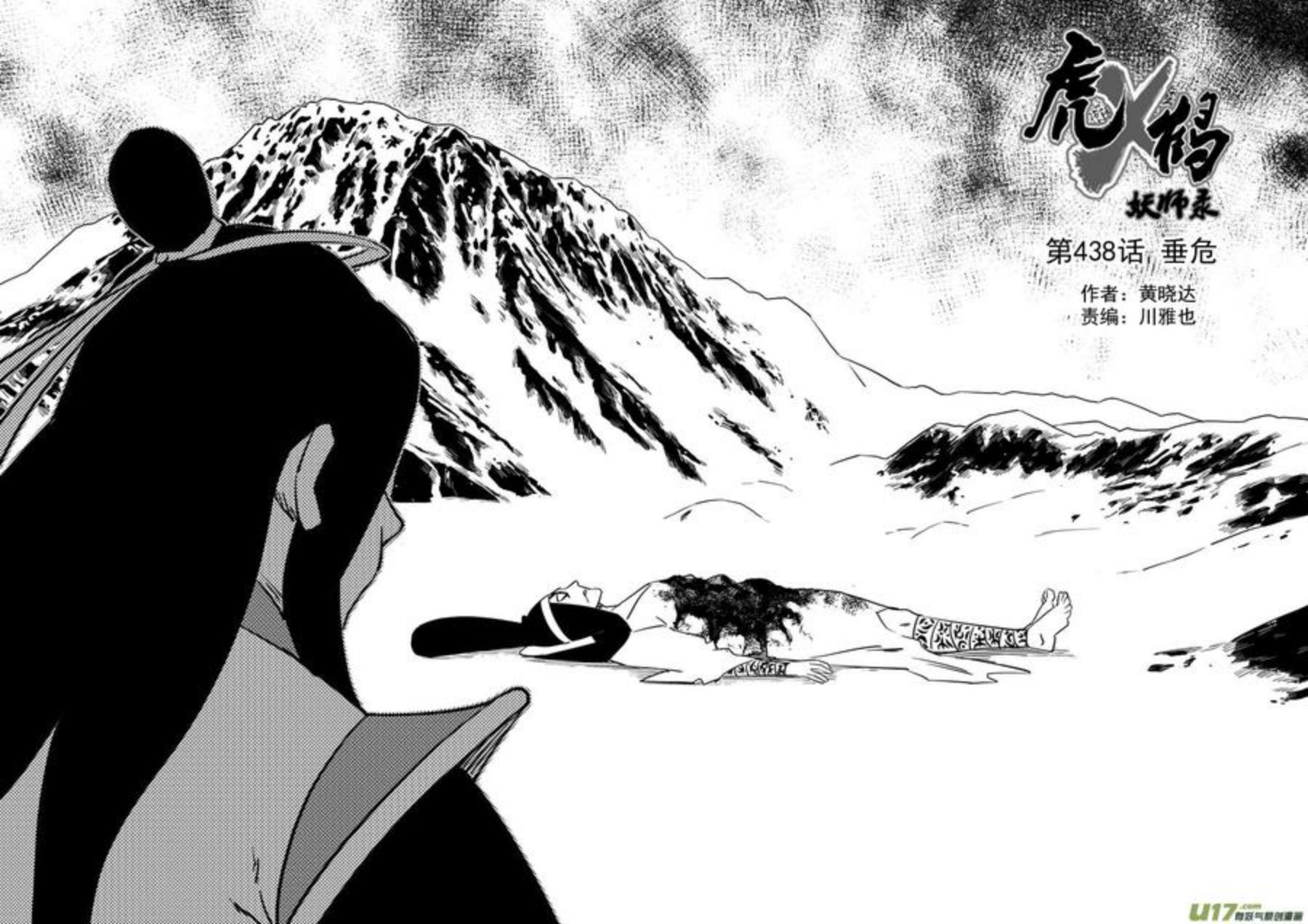 虎x鹤 妖师录漫画,第438话 垂危6图