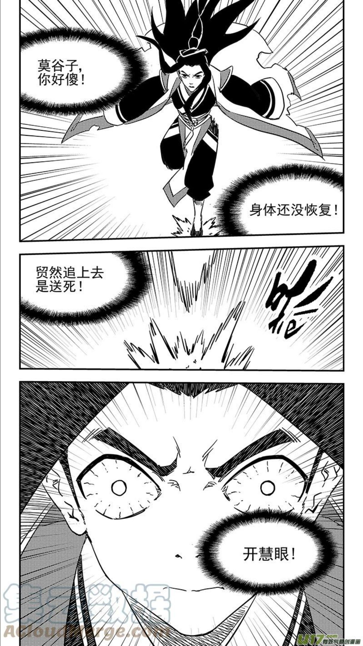 虎x鹤 妖师录漫画,第438话 垂危3图