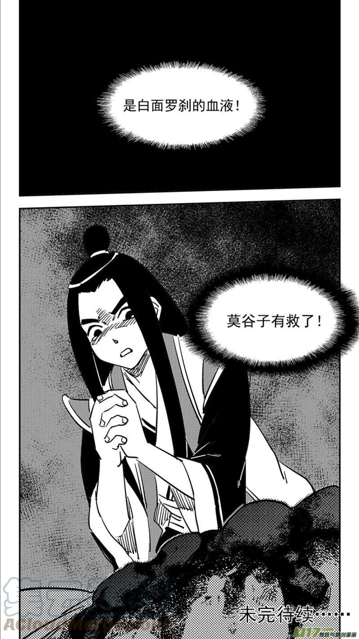 虎x鹤 妖师录漫画,第438话 垂危15图