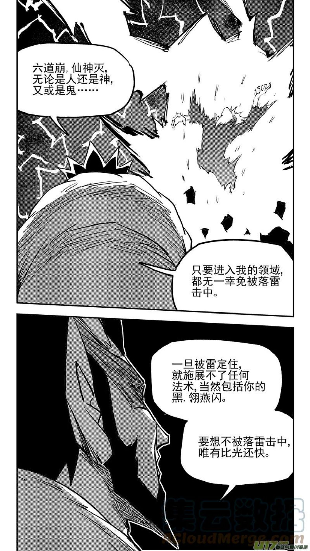 虎x鹤 妖师录漫画,第440话 灭尽焦雷狱11图