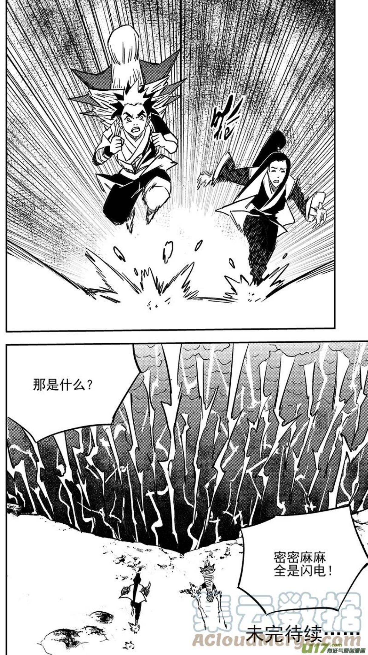 虎x鹤 妖师录漫画,第440话 灭尽焦雷狱13图