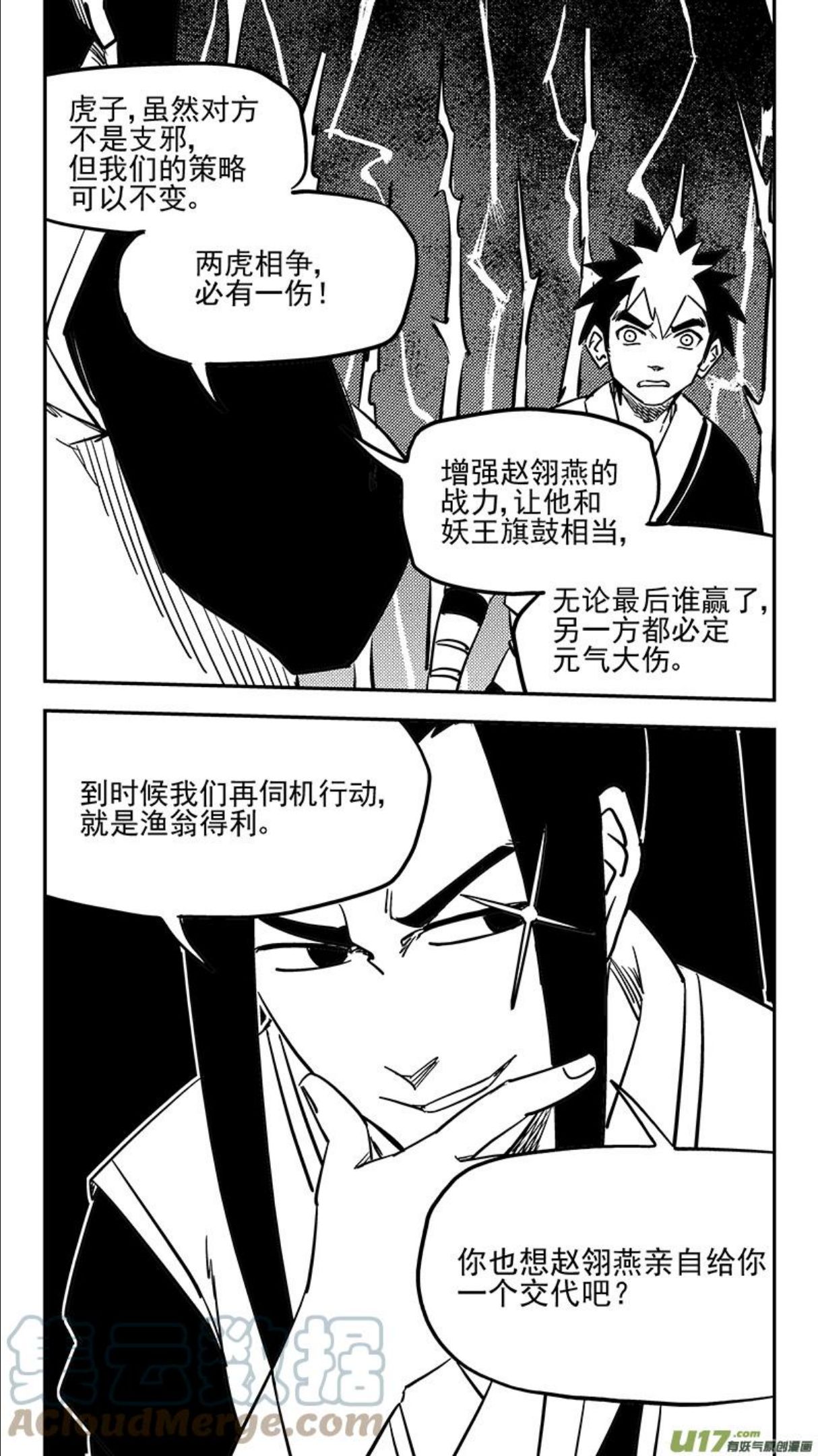 虎x鹤 妖师录漫画,第441话 争执9图