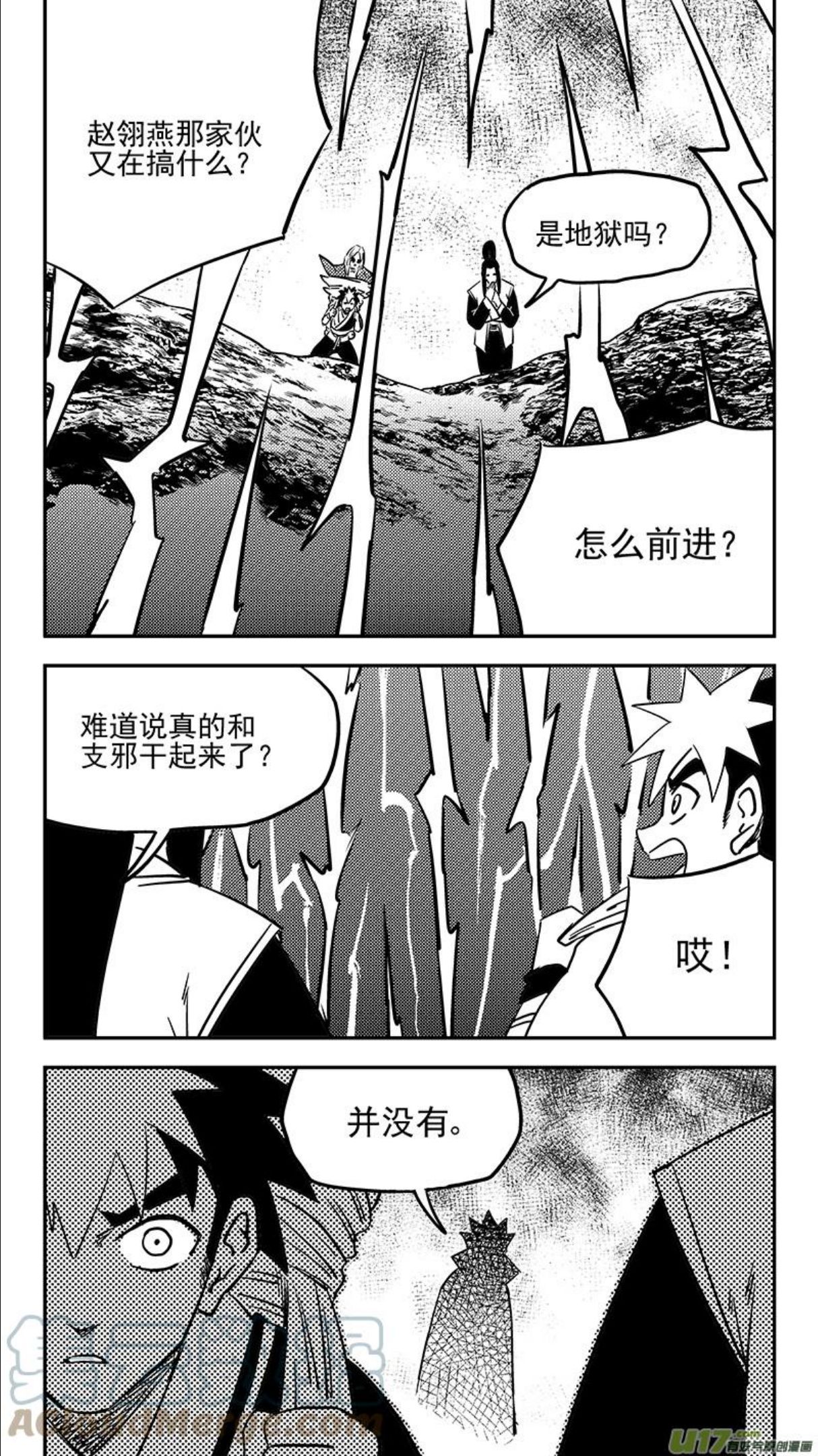 虎x鹤 妖师录漫画,第441话 争执1图