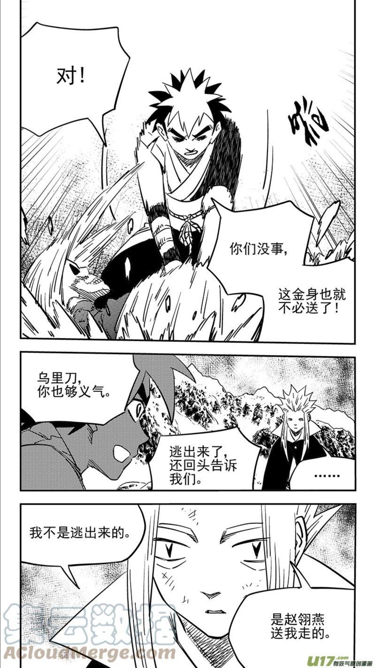 虎x鹤 妖师录漫画,第441话 争执4图