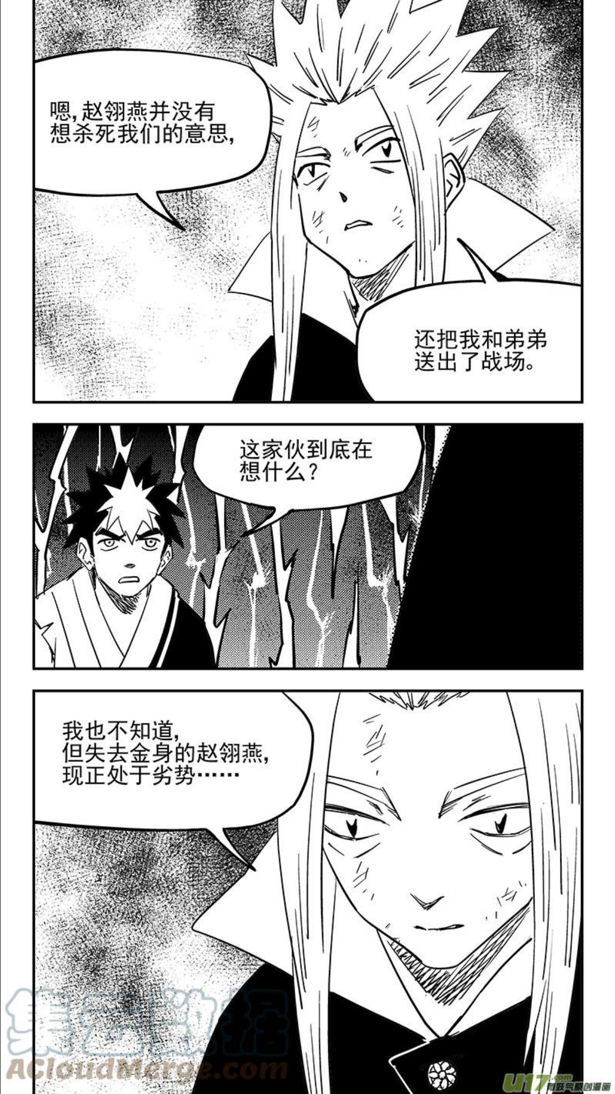 虎x鹤 妖师录漫画,第441话 争执6图