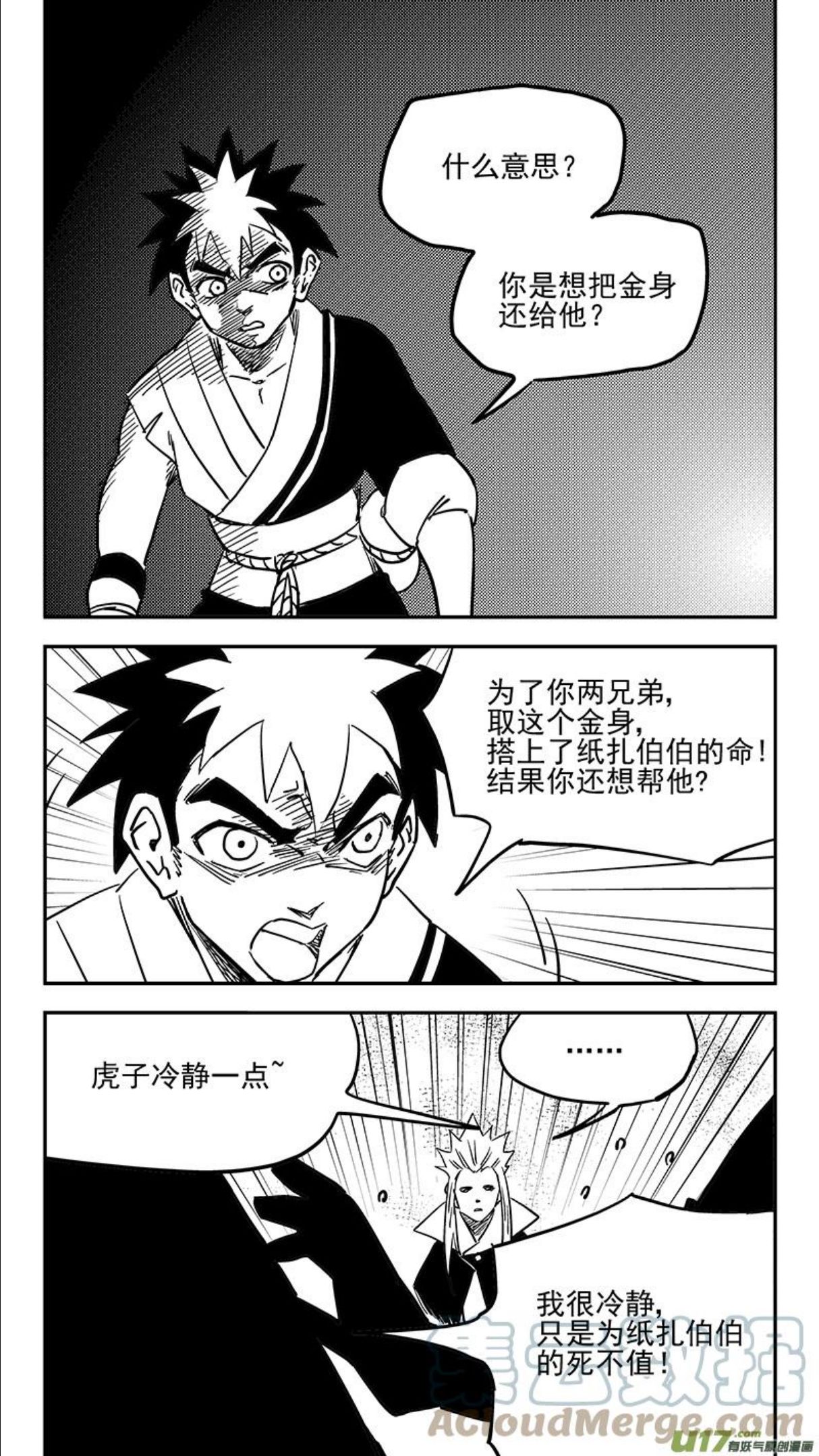 虎x鹤 妖师录漫画,第441话 争执7图