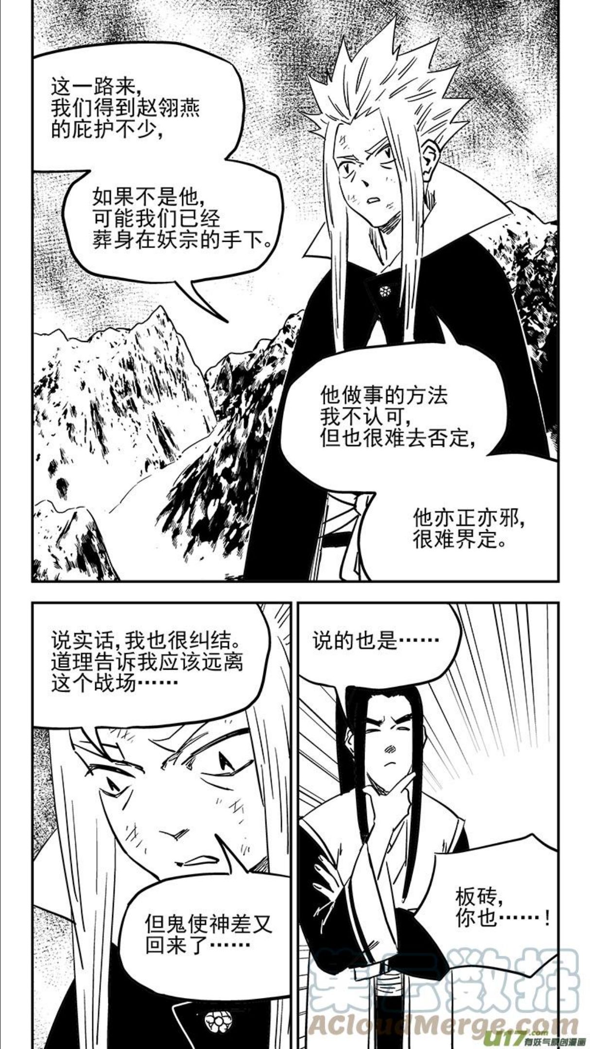 虎x鹤 妖师录漫画,第441话 争执8图