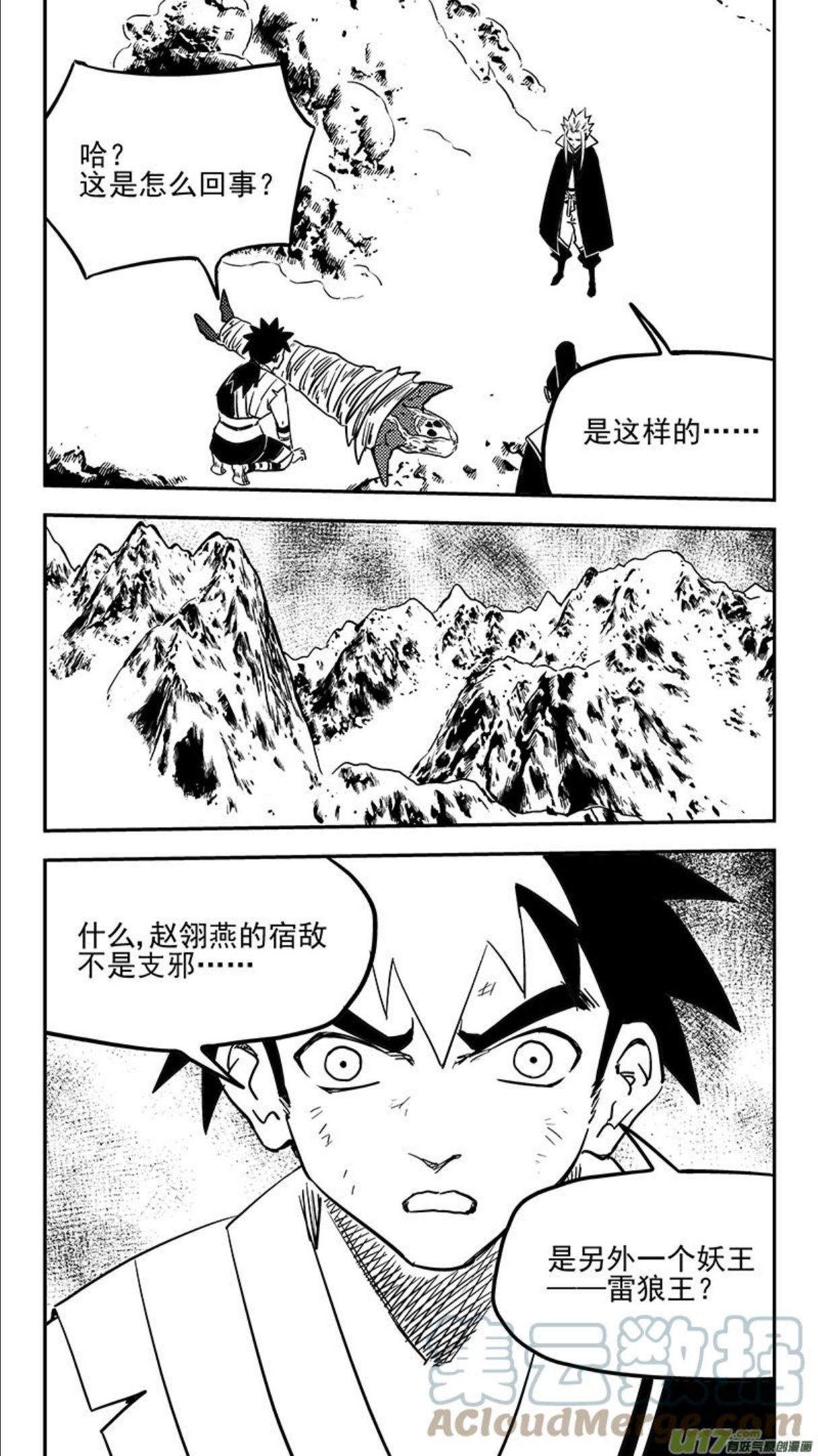 虎x鹤 妖师录漫画,第441话 争执5图