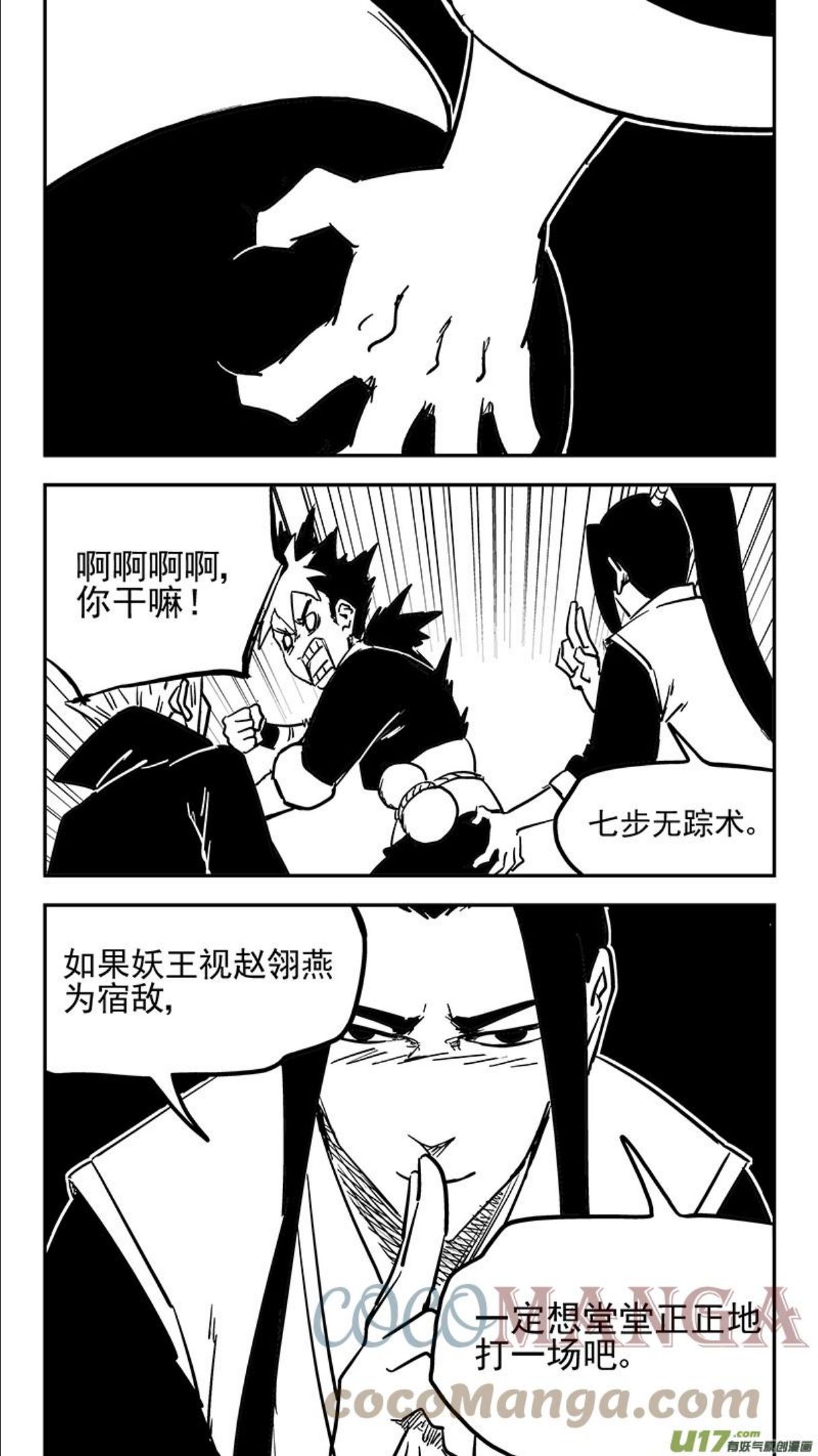 虎x鹤 妖师录漫画,第442话 赌一把11图