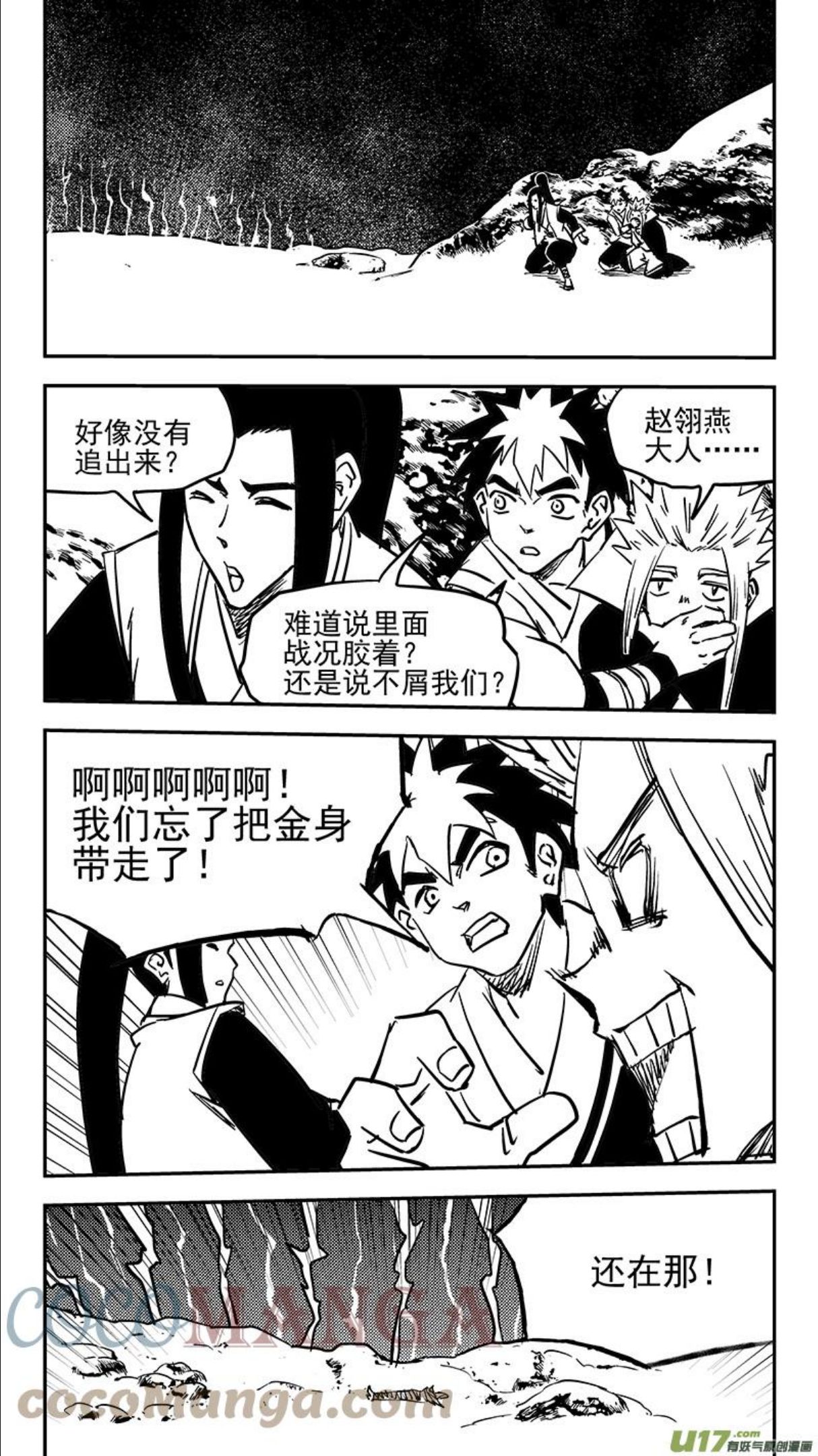 虎x鹤 妖师录漫画,第442话 赌一把5图