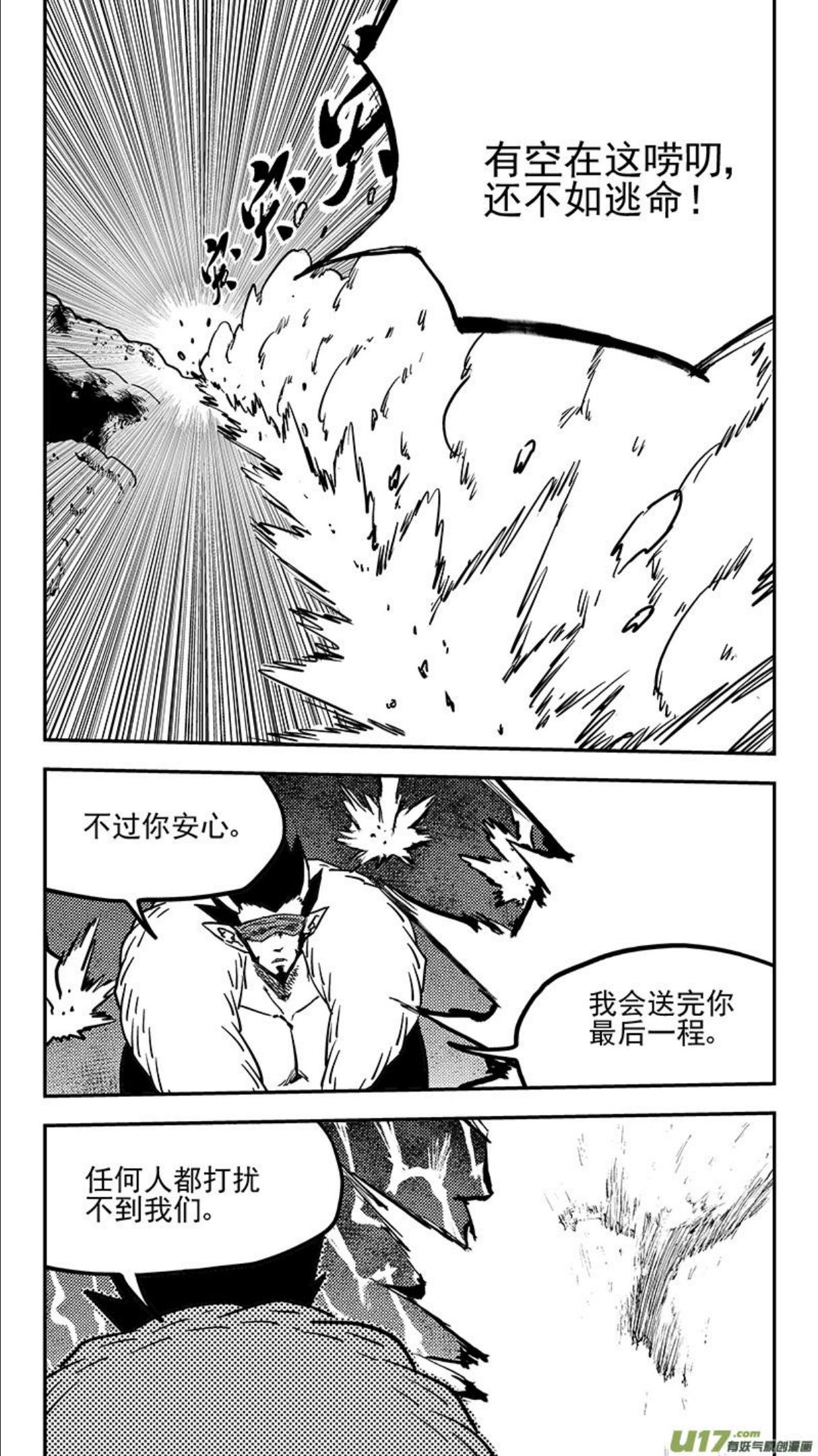 虎x鹤 妖师录漫画,第442话 赌一把4图