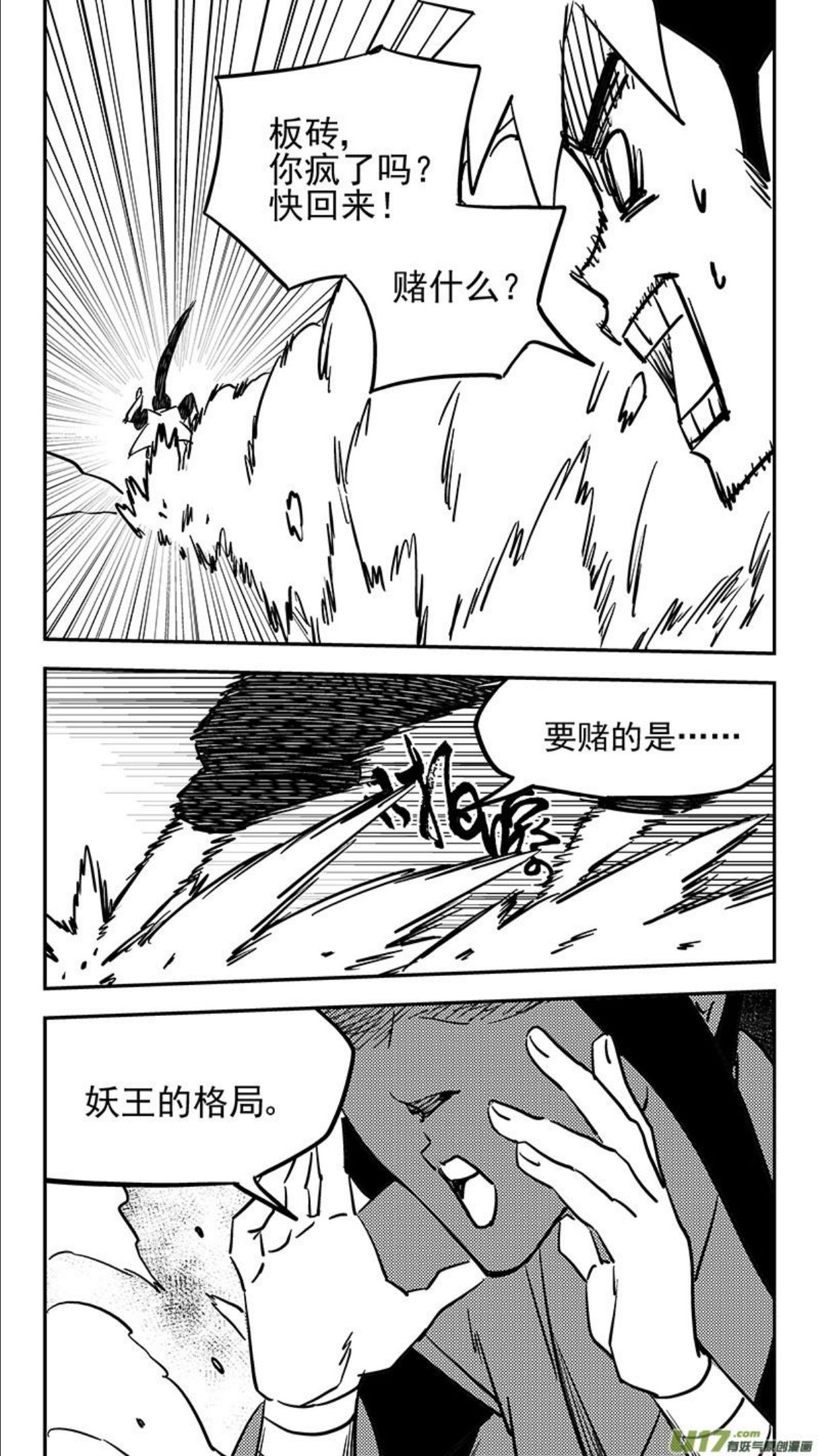 虎x鹤 妖师录漫画,第442话 赌一把8图