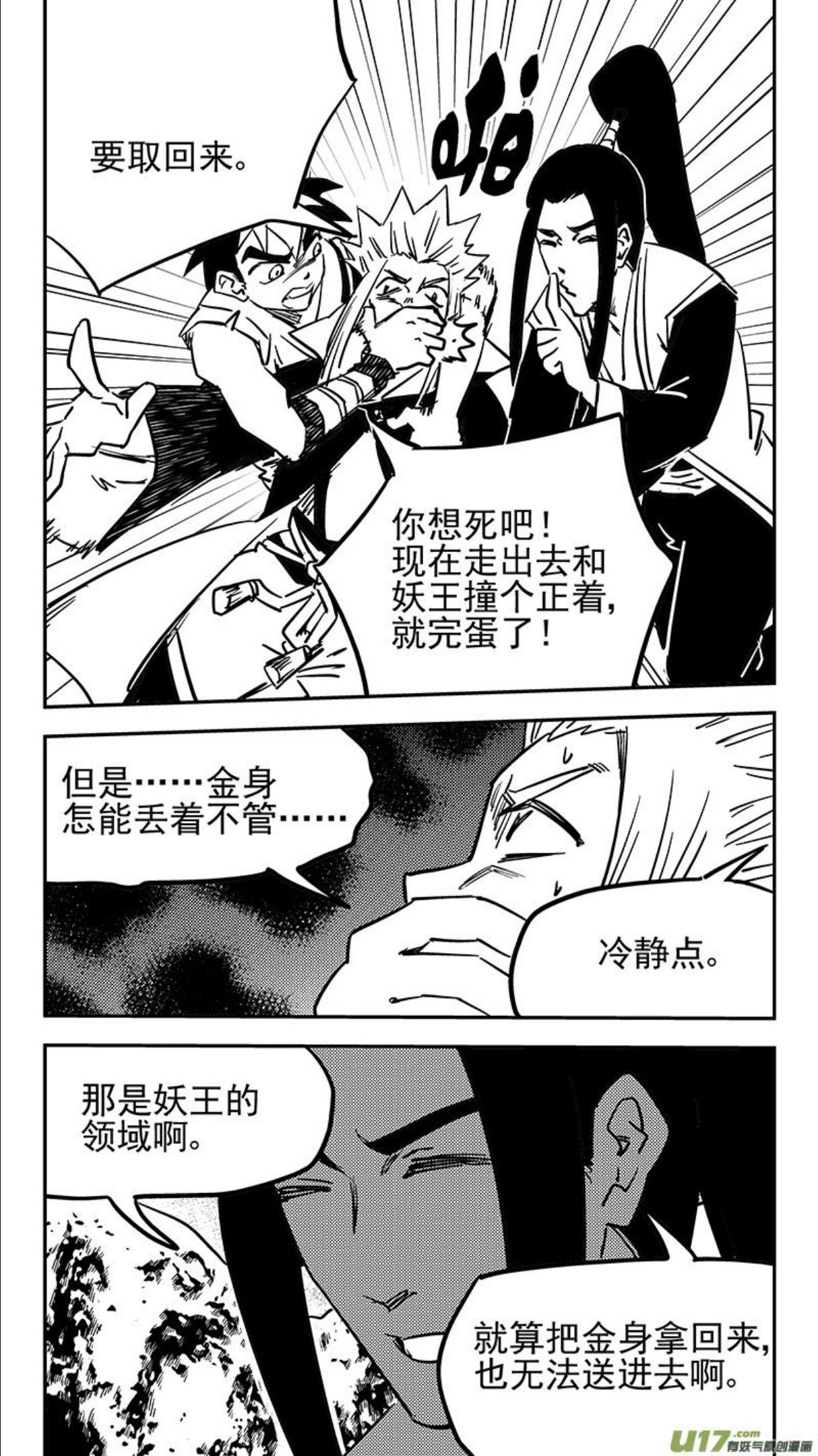 虎x鹤 妖师录漫画,第442话 赌一把6图