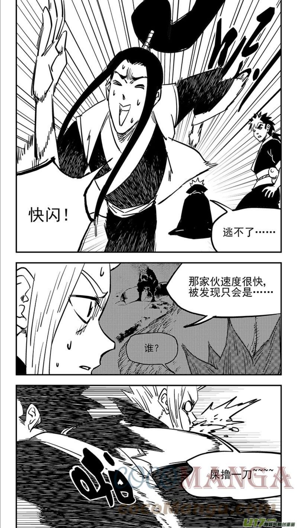 虎x鹤 妖师录漫画,第442话 赌一把3图