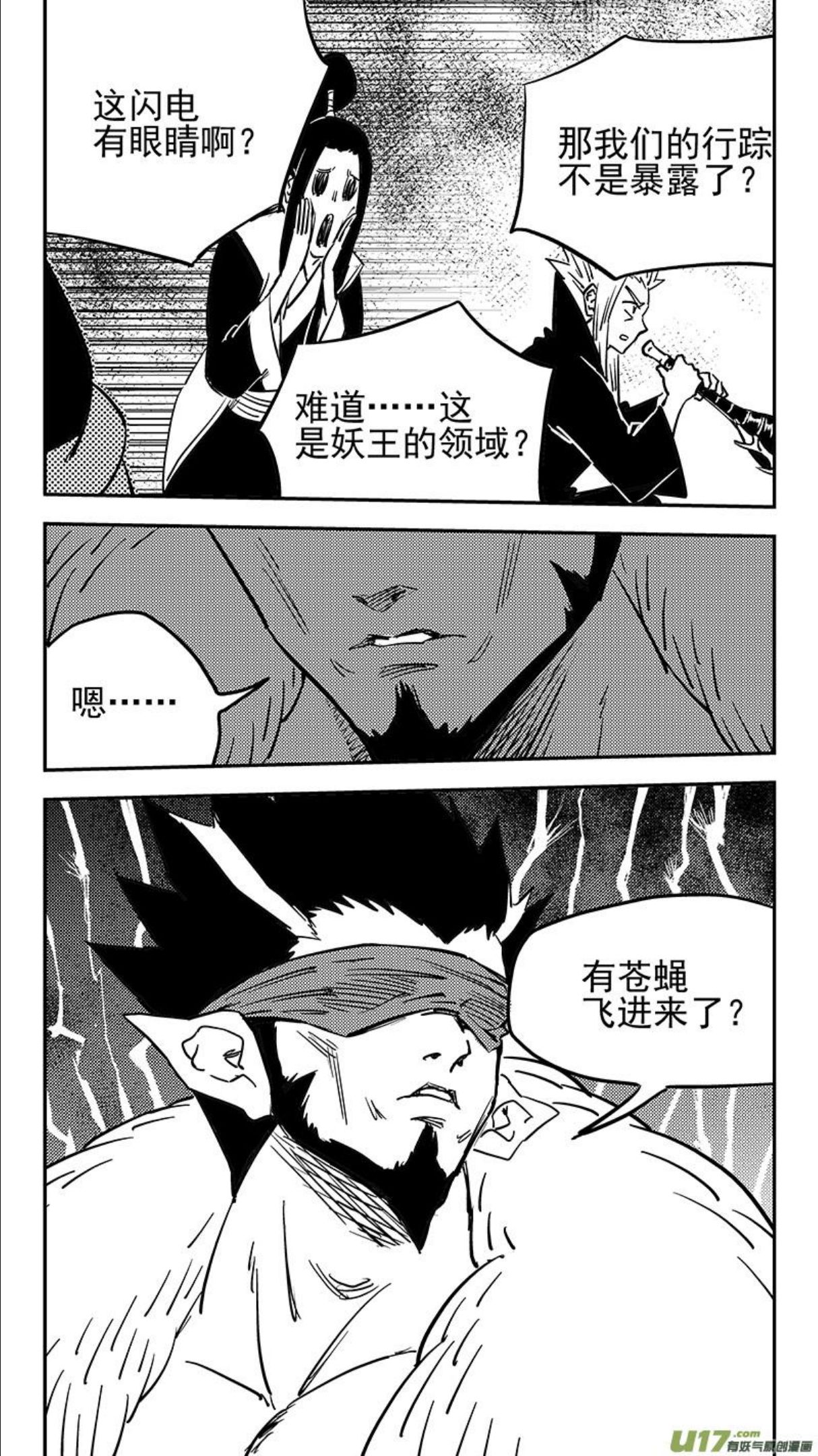 虎x鹤 妖师录漫画,第442话 赌一把2图