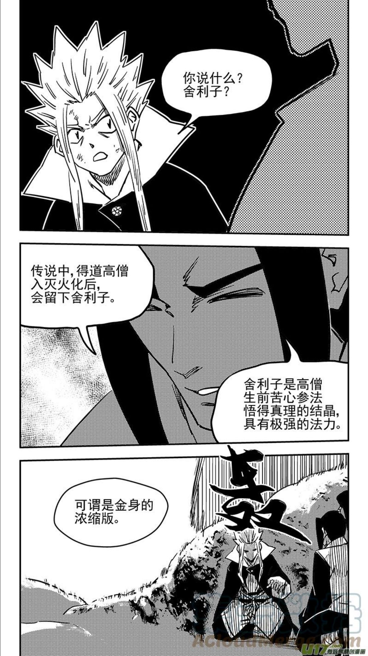 虎x鹤 妖师录漫画,第443话 舍利子10图