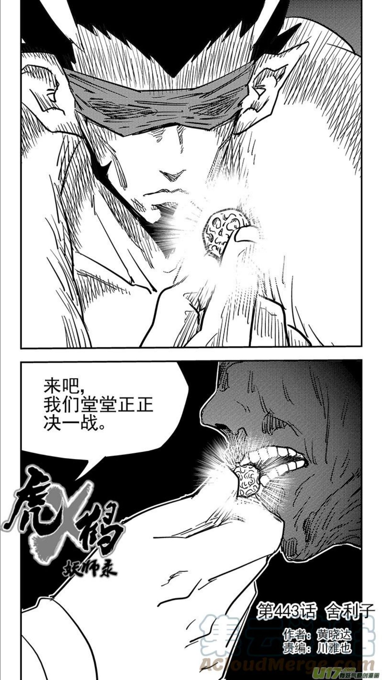 虎x鹤 妖师录漫画,第443话 舍利子9图