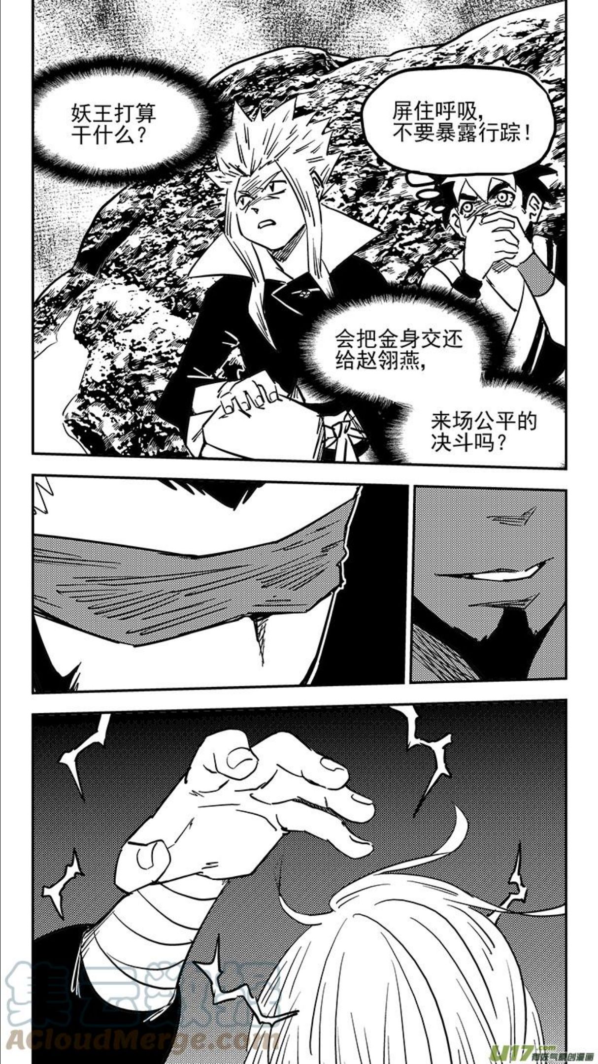 虎x鹤 妖师录漫画,第443话 舍利子3图