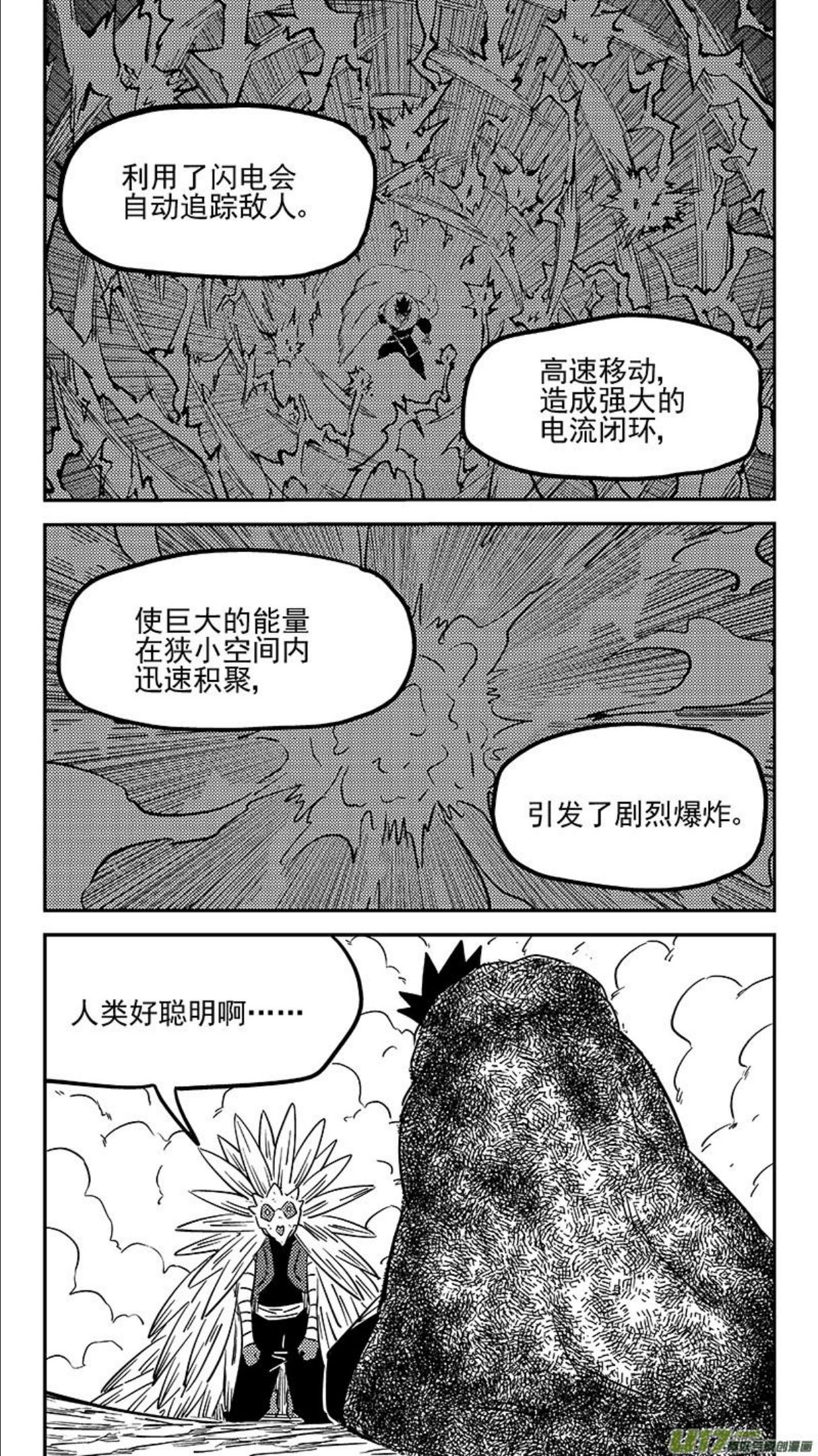 虎x鹤 妖师录漫画,第445话 弱点10图