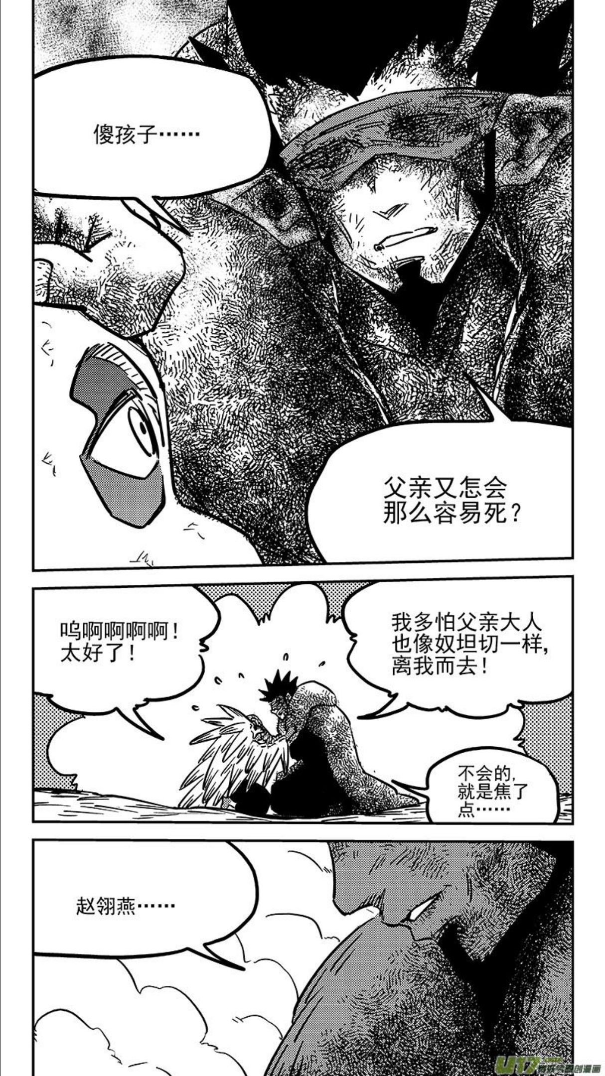 虎x鹤 妖师录漫画,第445话 弱点8图