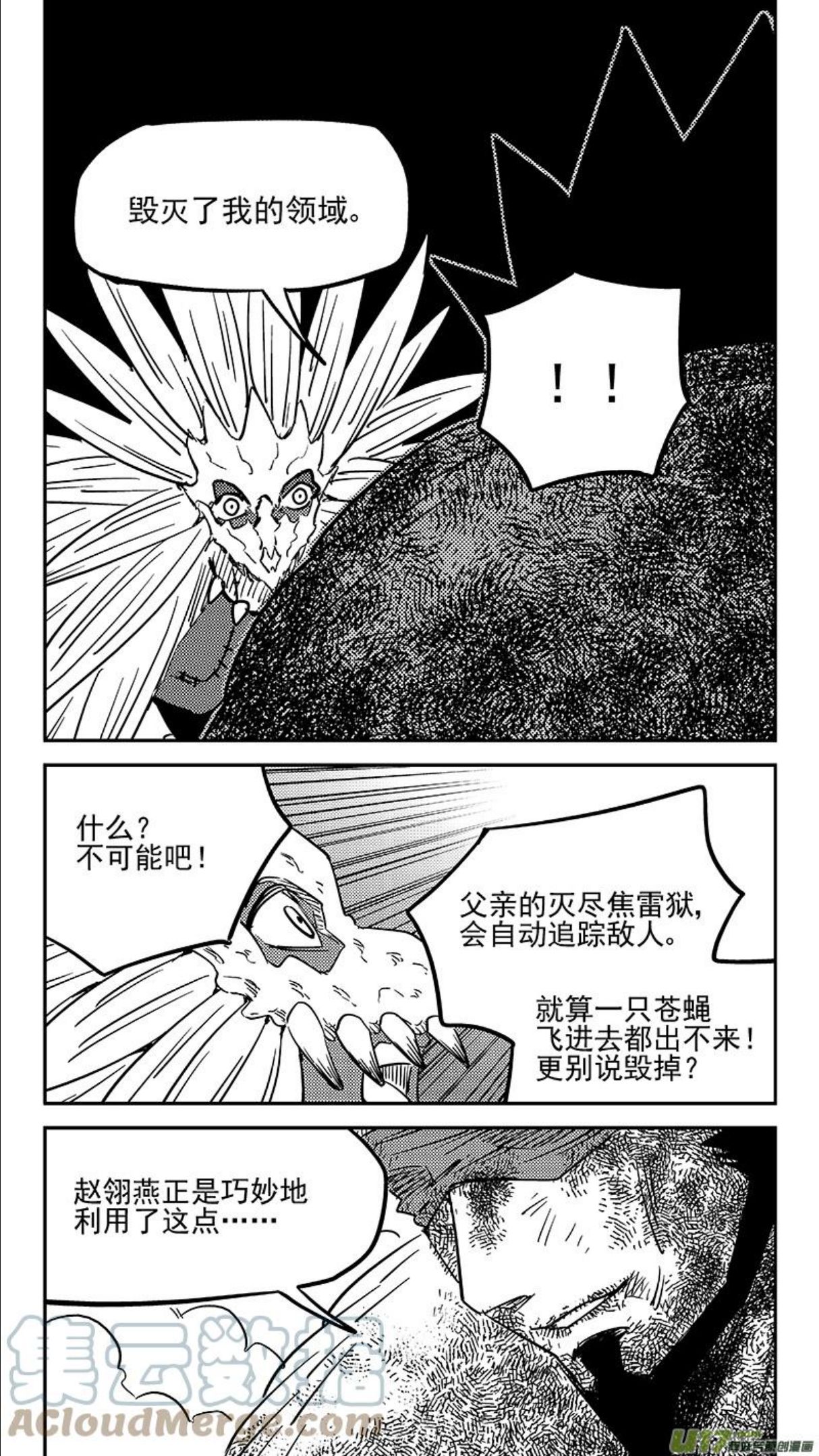 虎x鹤 妖师录漫画,第445话 弱点9图